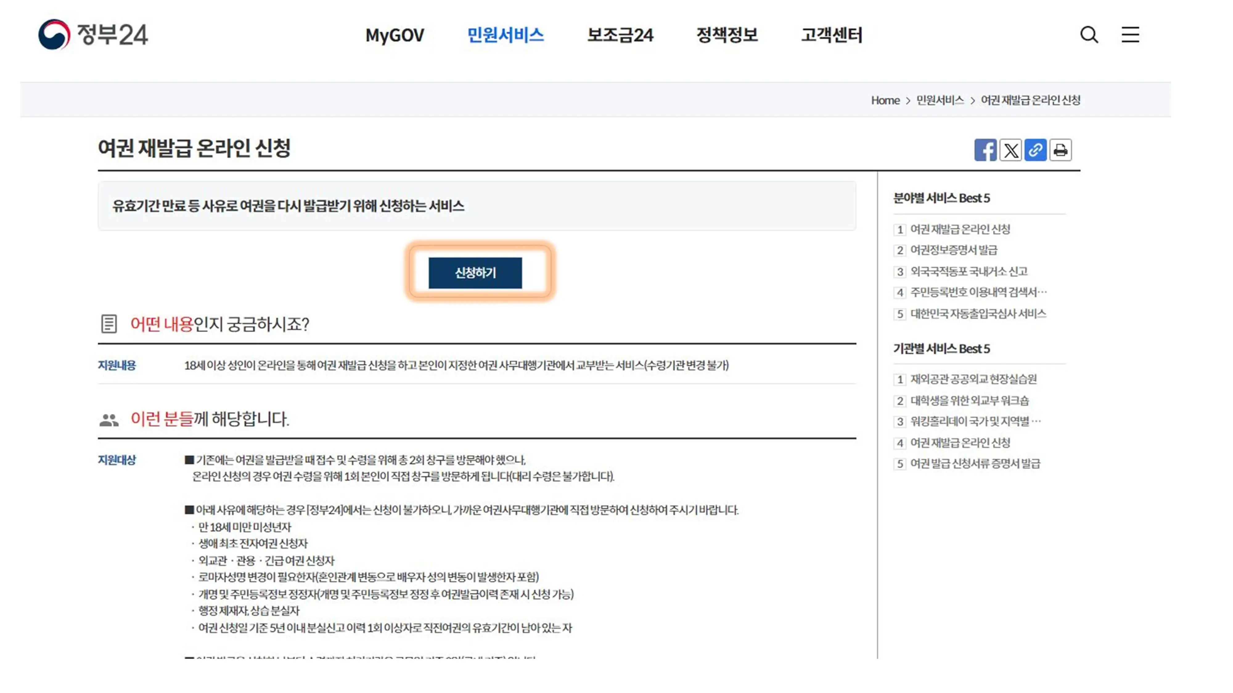 여권 갱신 재발급 온라인 신청 및 준비서류