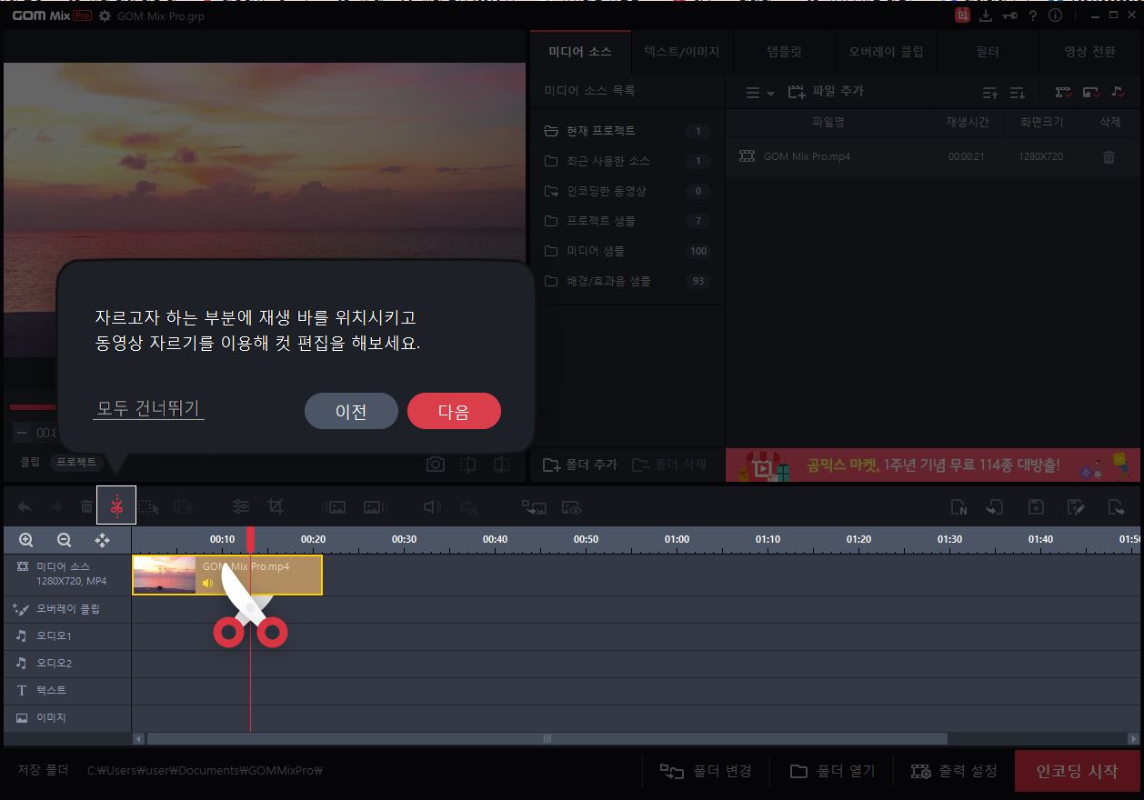 곰믹스 프로 사용방법