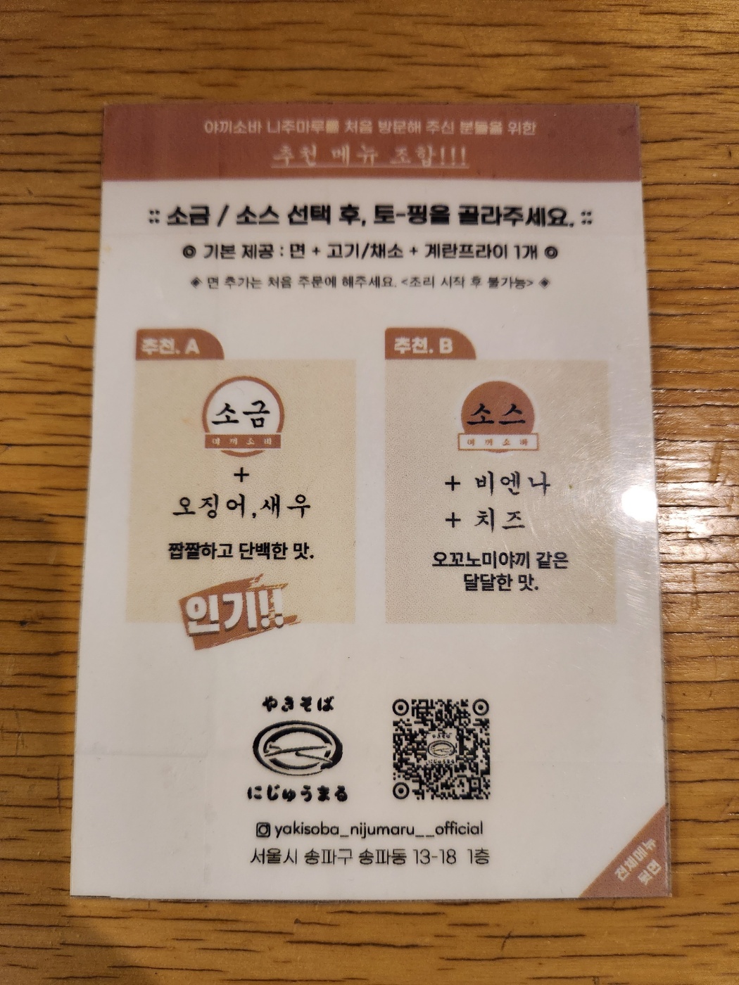 아끼소바 니주마루