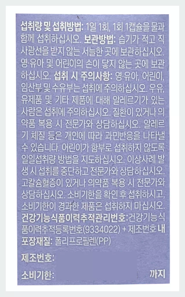 여에스더 질유산균 섭취량