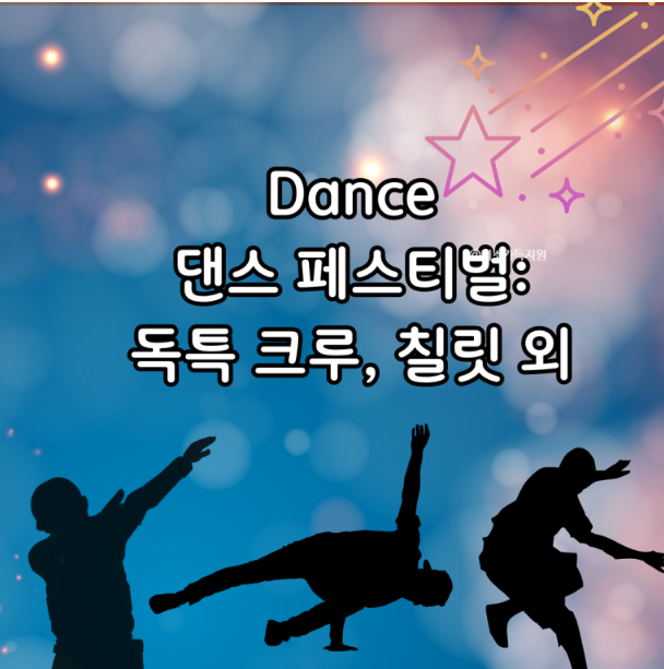 동해 무릉제 축제 프로그램