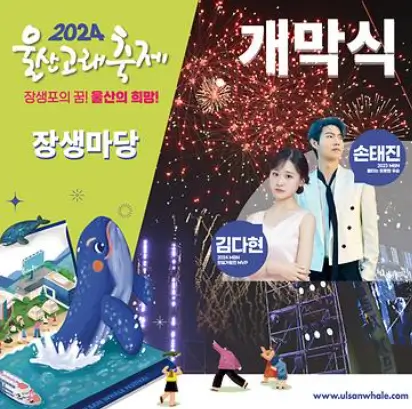 울산 고래축제