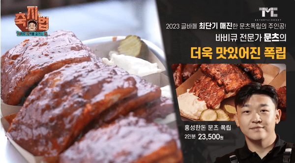 바비큐와문츠 사진