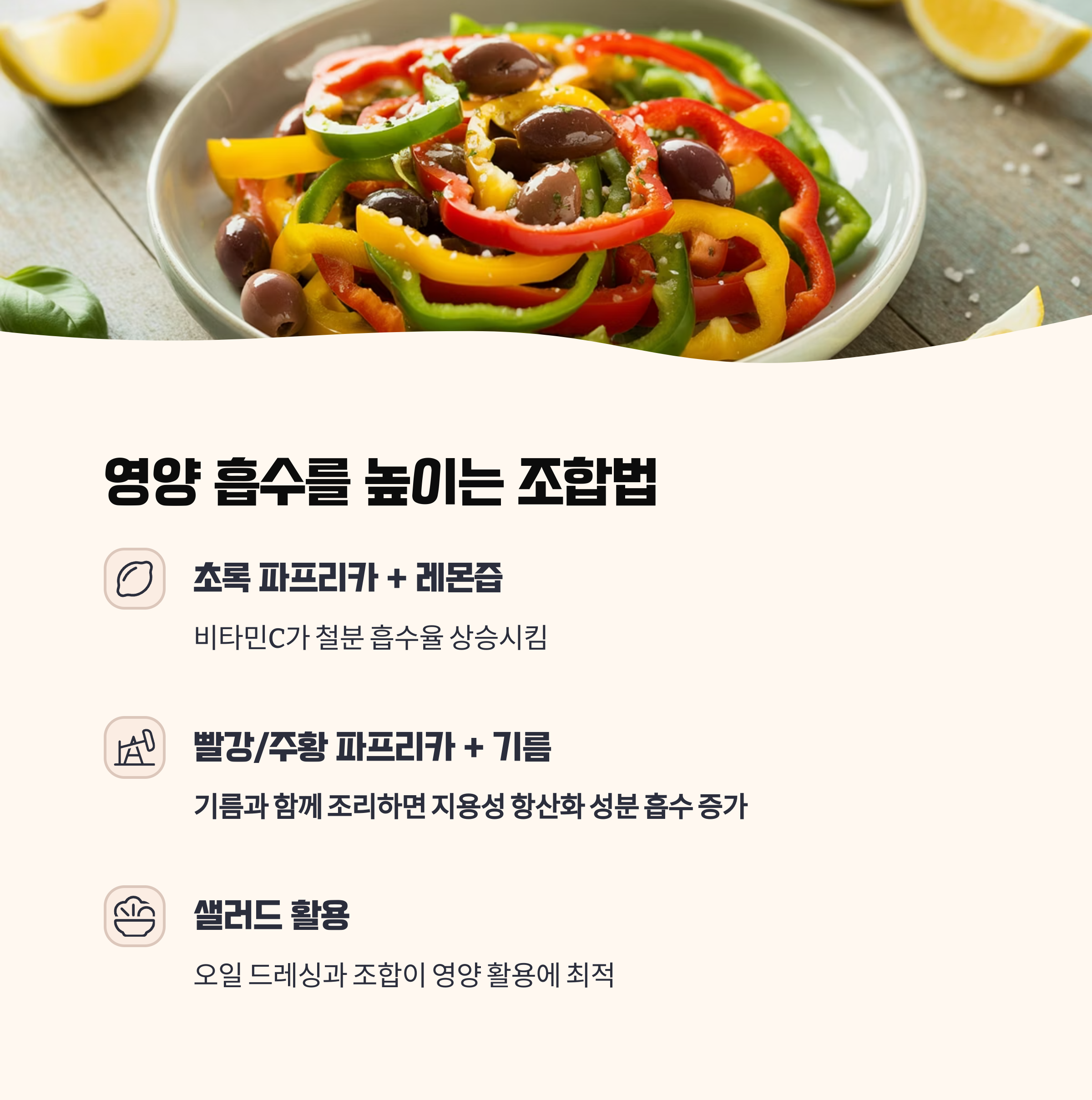 섭취 팁: 영양 흡수를 높이는 조합