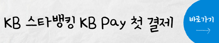 kb 스타뱅킹 이벤트1-1