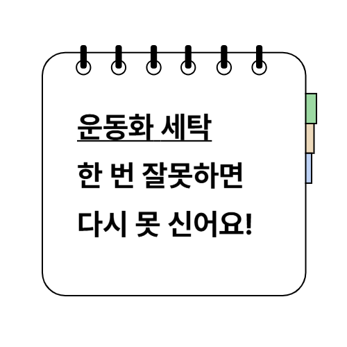 운동화 세탁