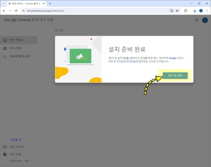 원격 제어 설치 준비