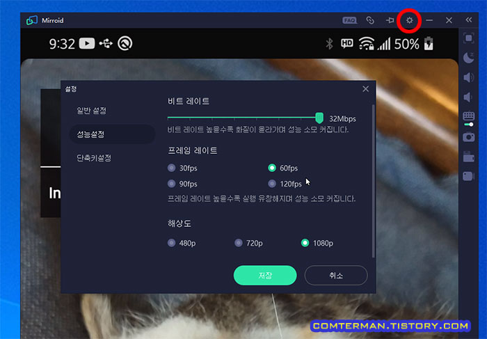 미러로이드 환경 설정 해상도