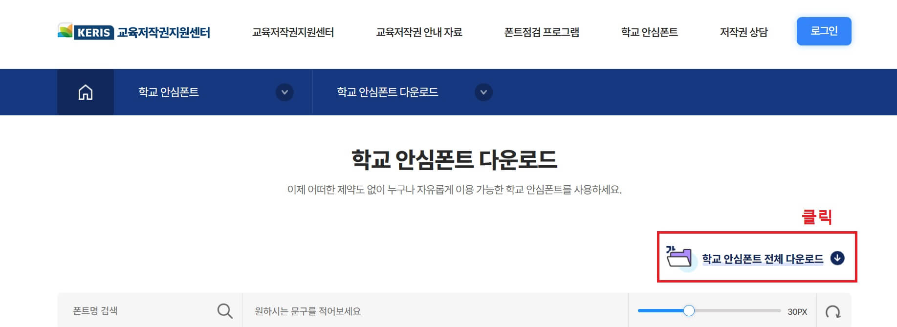 무료 글꼴 다운로드 24종