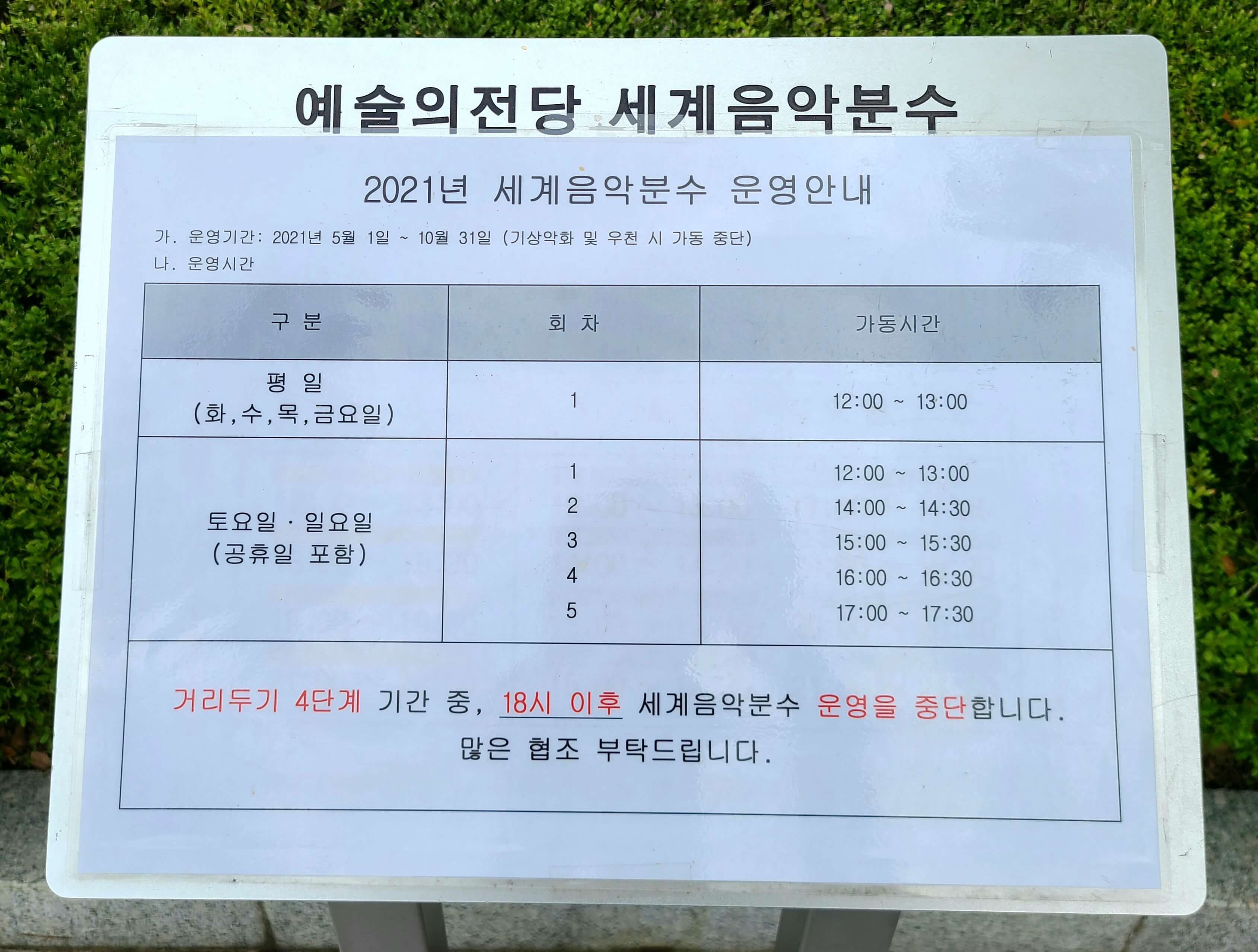 예술의-전당-음악분수-시간표