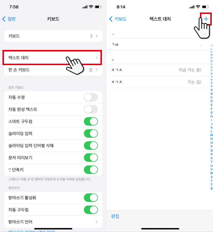텍스트대치-추가하기