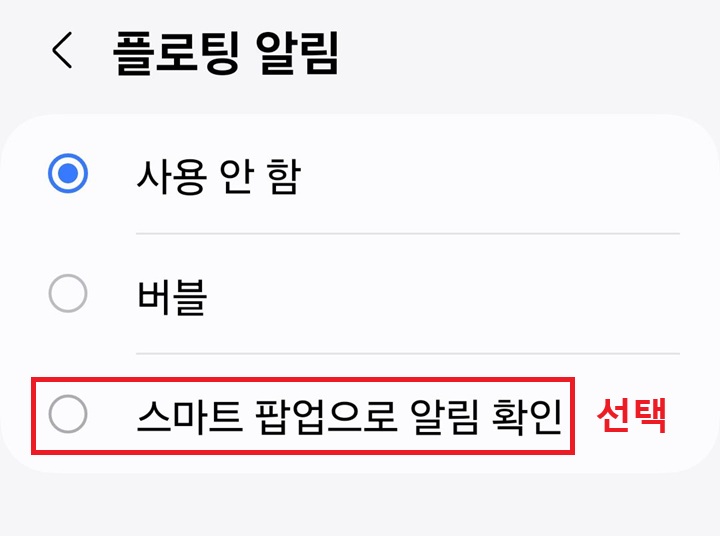 스마트 팝업으로 알림 확인 메뉴 보임
