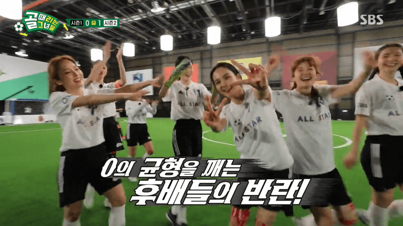 골 때리는 그녀들