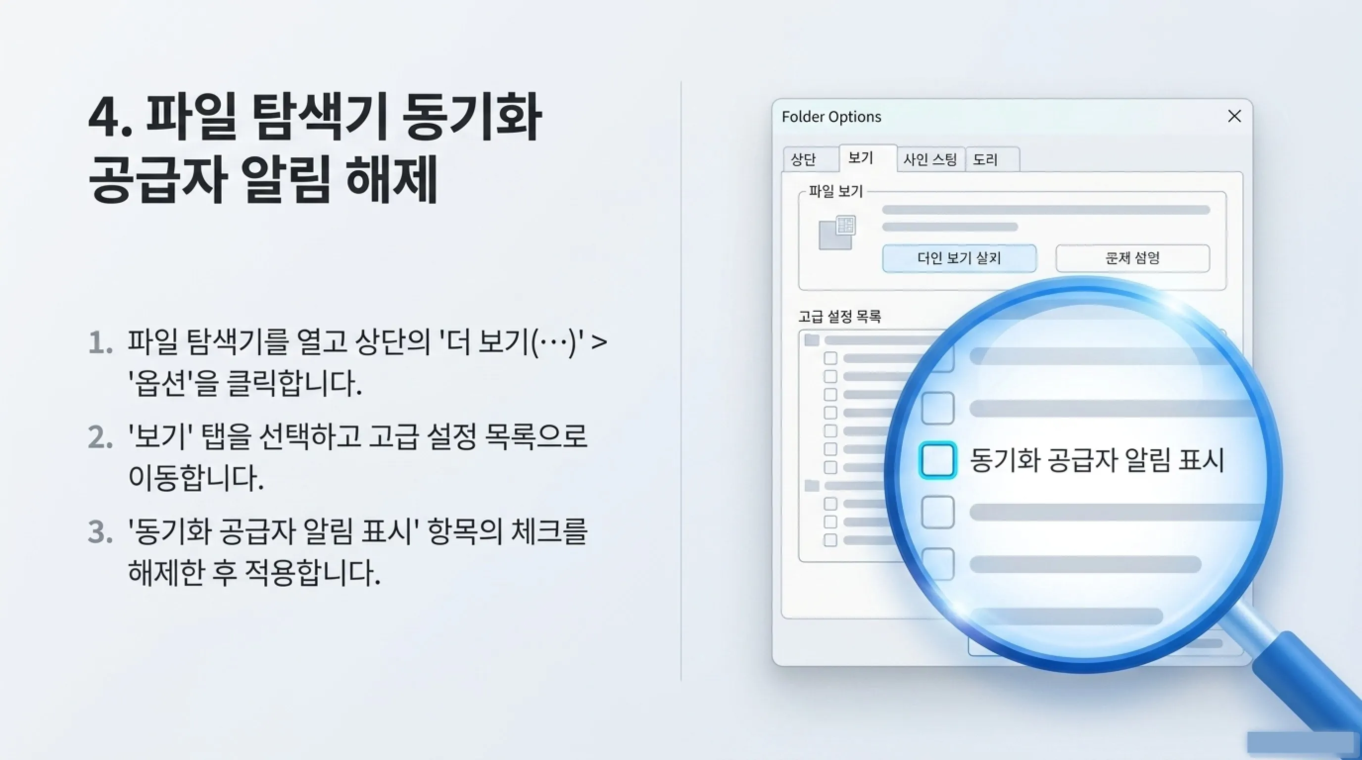 Windows 11 광고 끄는 방법 4. 파일 탐색기 OneDrive 광고 끄기