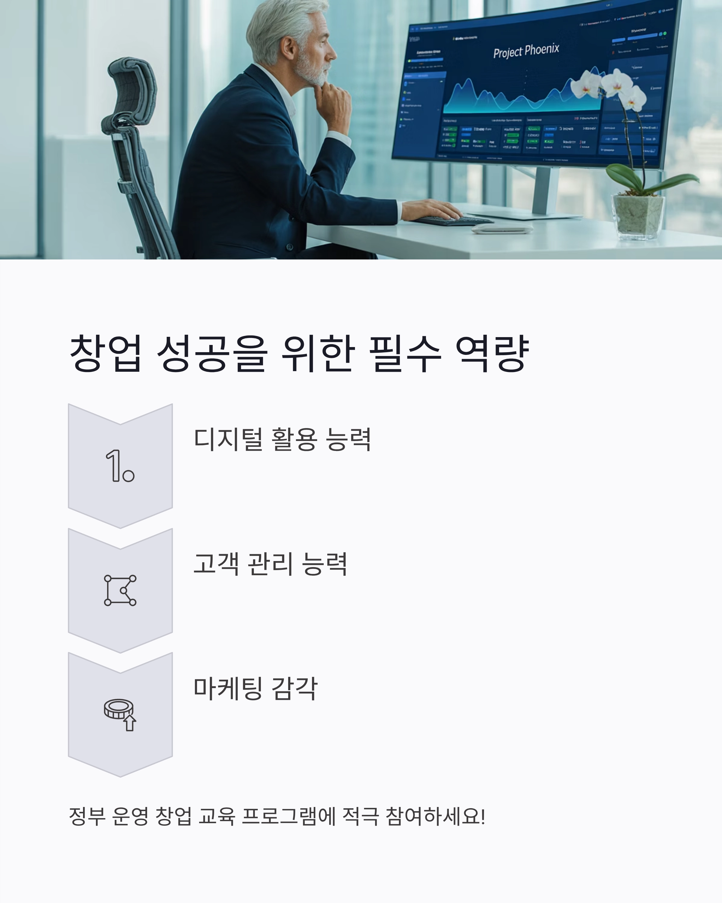 시니어 창업 정부 지원, 놓치면 아쉬운 기회 총정리