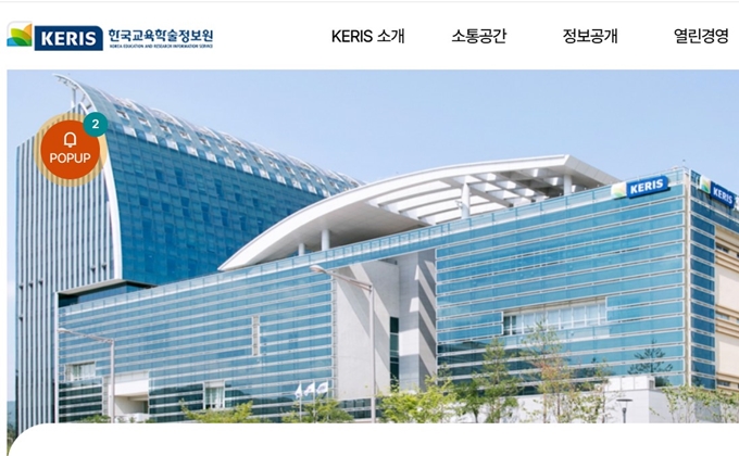 한국교육학술정보원 홈페이지