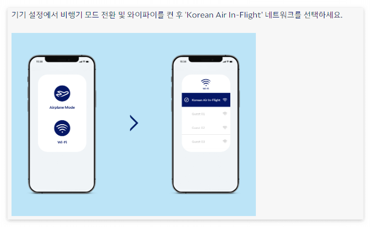 Korean Air In-Flight' 네트워크를 선택