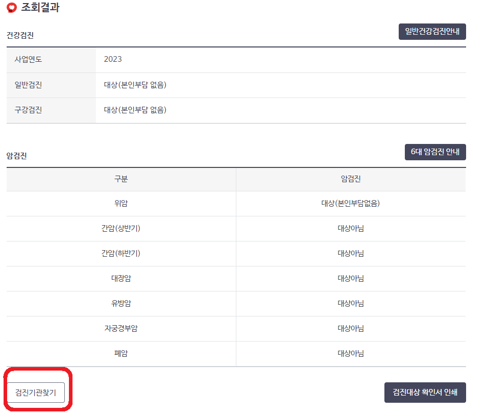 건강검진 대상자 조회방법