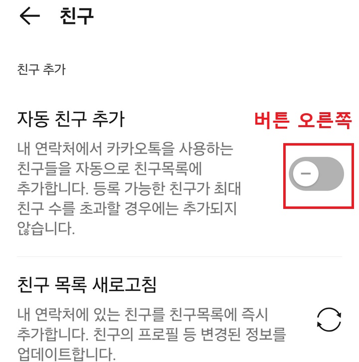 친구 페이지 상단에 자동 친구 추가 메뉴 보임