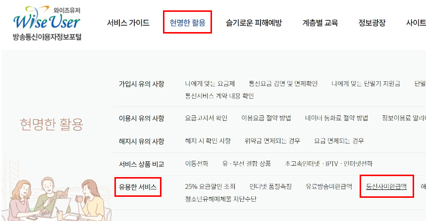 통신사 미환급금 간단 조회, 신청방법