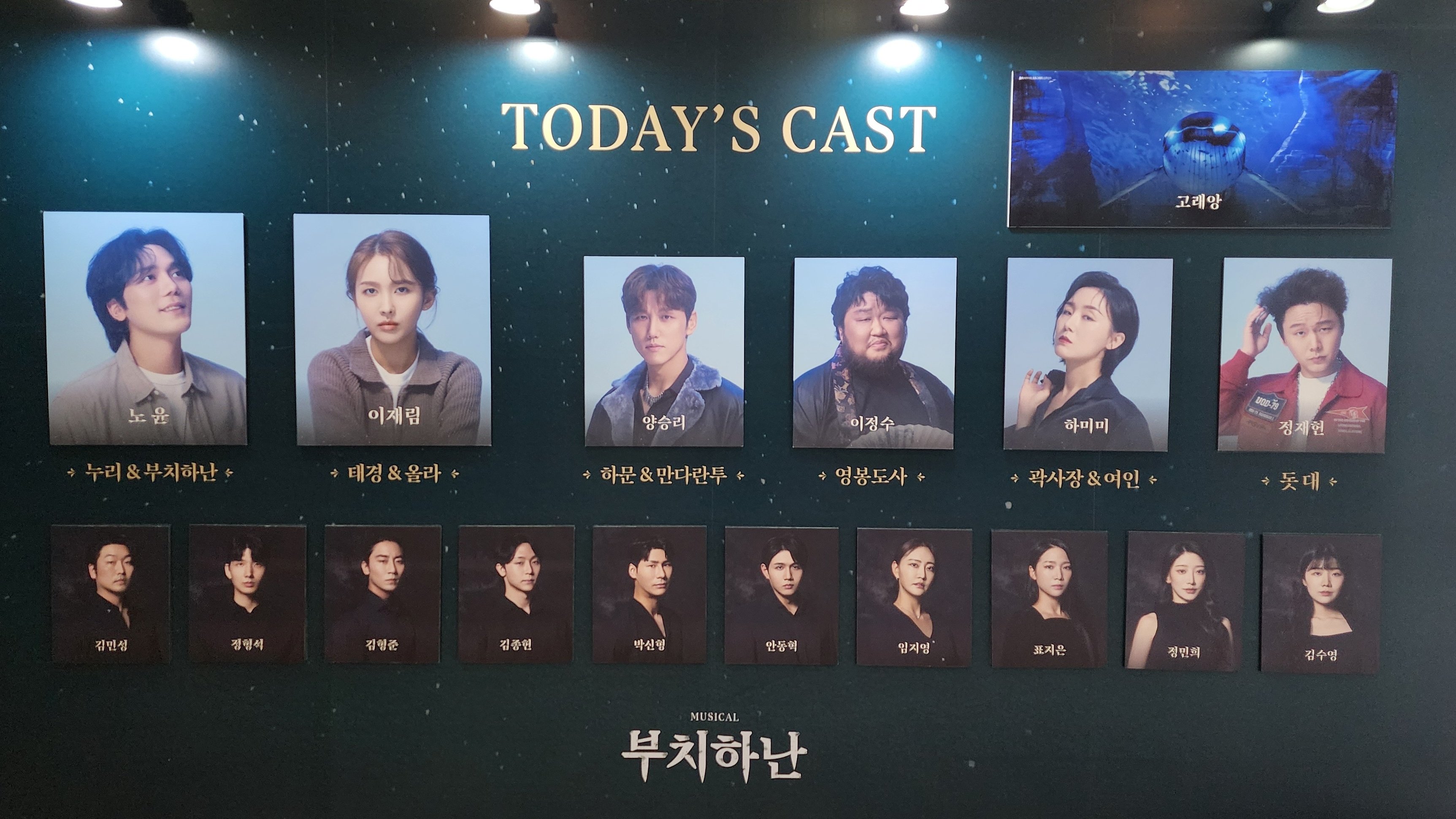 2024년 10월 27일 뮤지컬 부치하난 낮공 캐스팅 보드
누리&부치하난 - 노윤 
태경&올라 - 이재림
하문&만다란투 - 양승리
영봉도사 - 이정수
곽사장/여인 - 하미미
돗대 - 정재헌
앙상블 - 김민성, 정형석, 김형준, 김종헌, 박신형, 안동혁, 임지영, 표지은, 정민희, 김수영