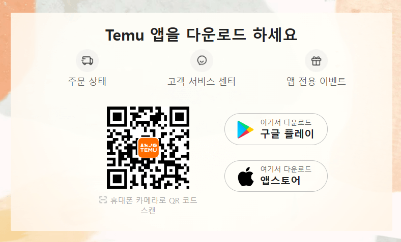 테무 총정리