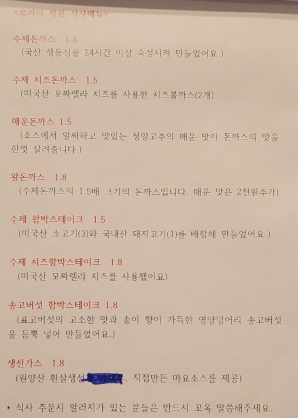 충주-정원레스토랑-로라의정원-메뉴판