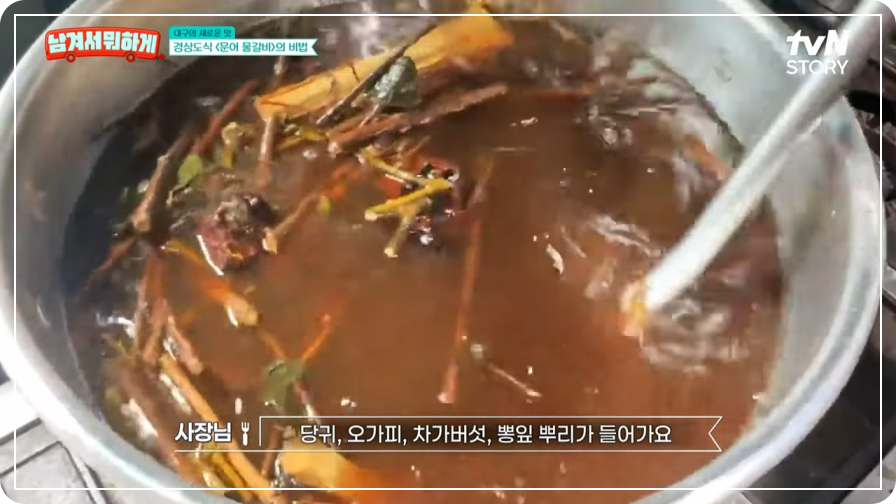 남겨서뭐하게 대구 문어물갈비 맛집 정보 