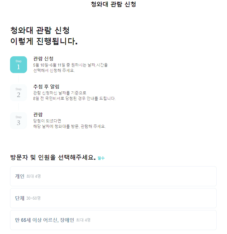 청와대-관람-신청-1