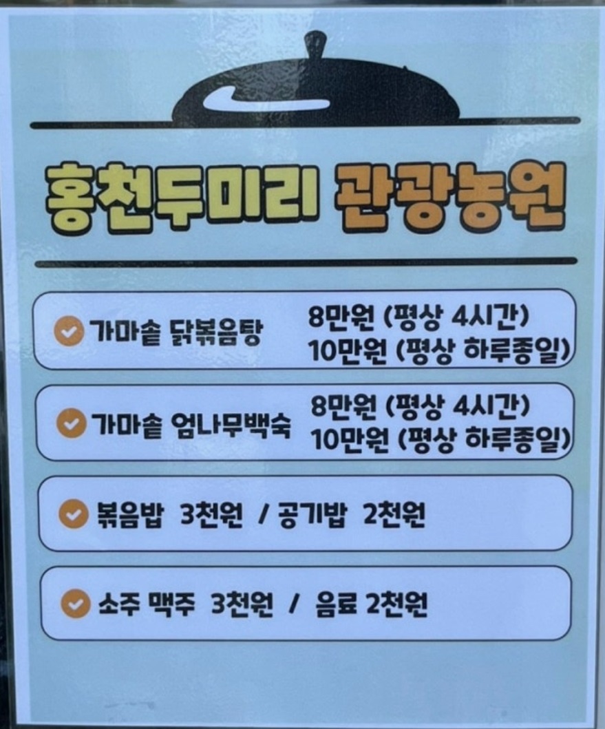 홍천-캠핑장-관리자-두미리관광농원