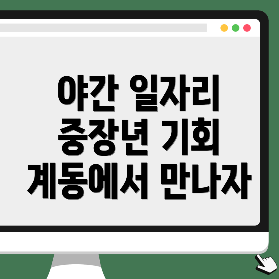 계동 일자리