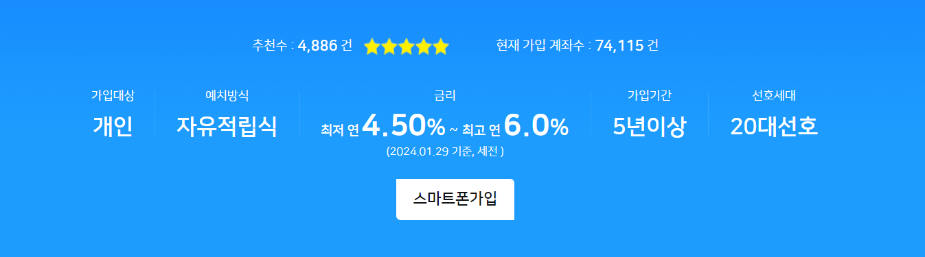 NH농협은행 NH청년도약계좌