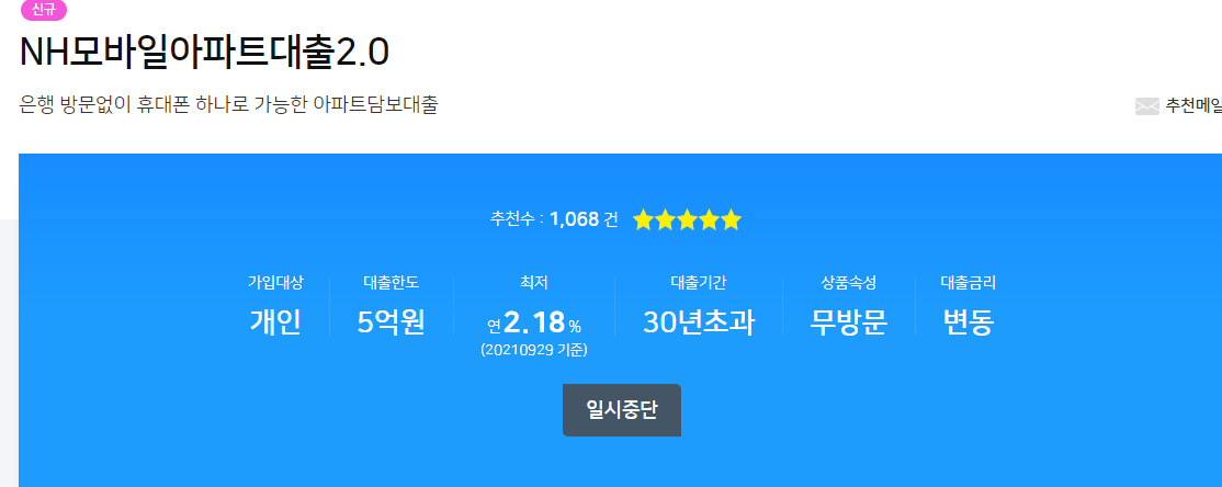 NH모바일아파트대출