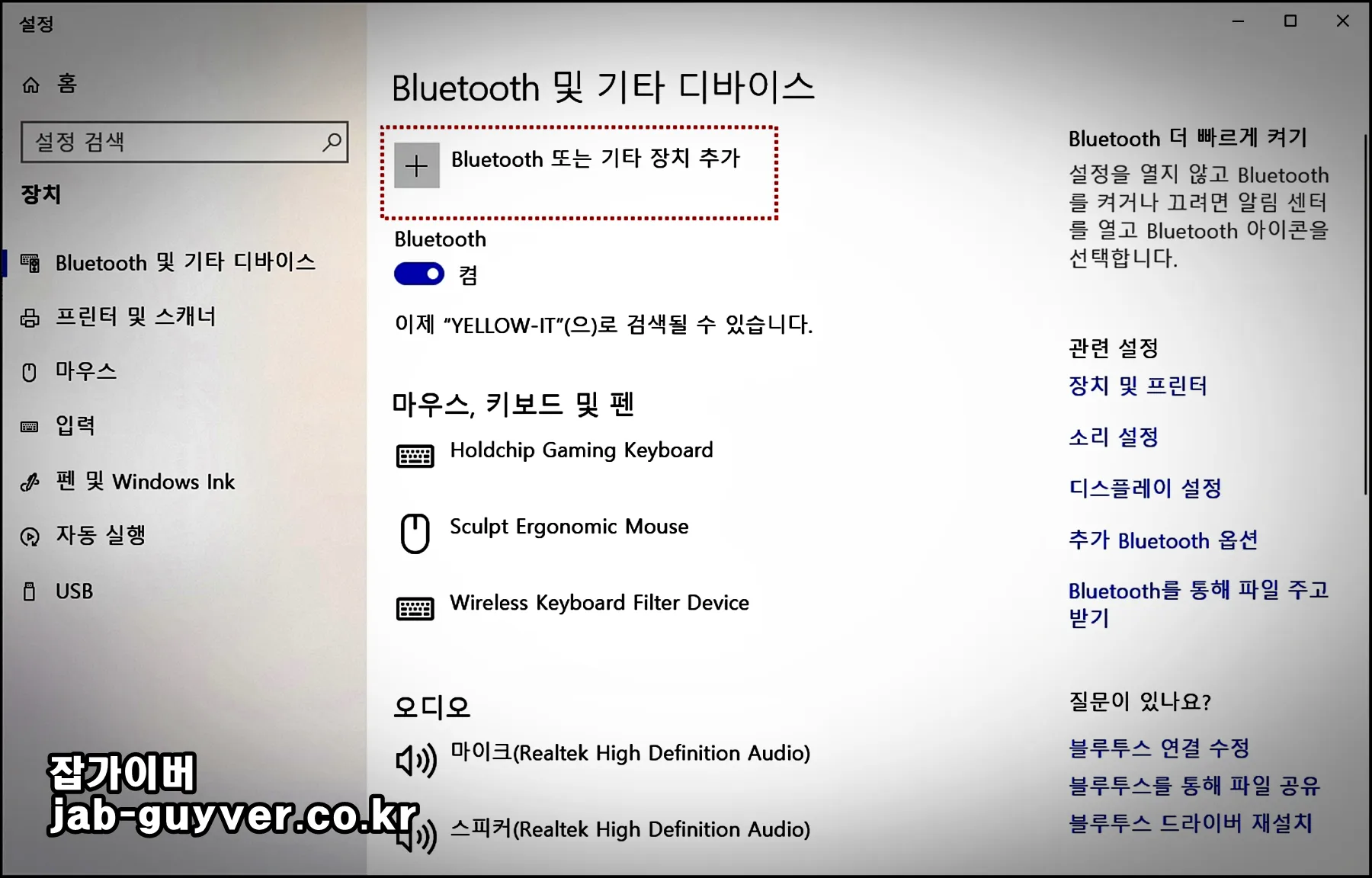 Bluetooth 또는 기타 장치 추가 메뉴를 선택하는 화면