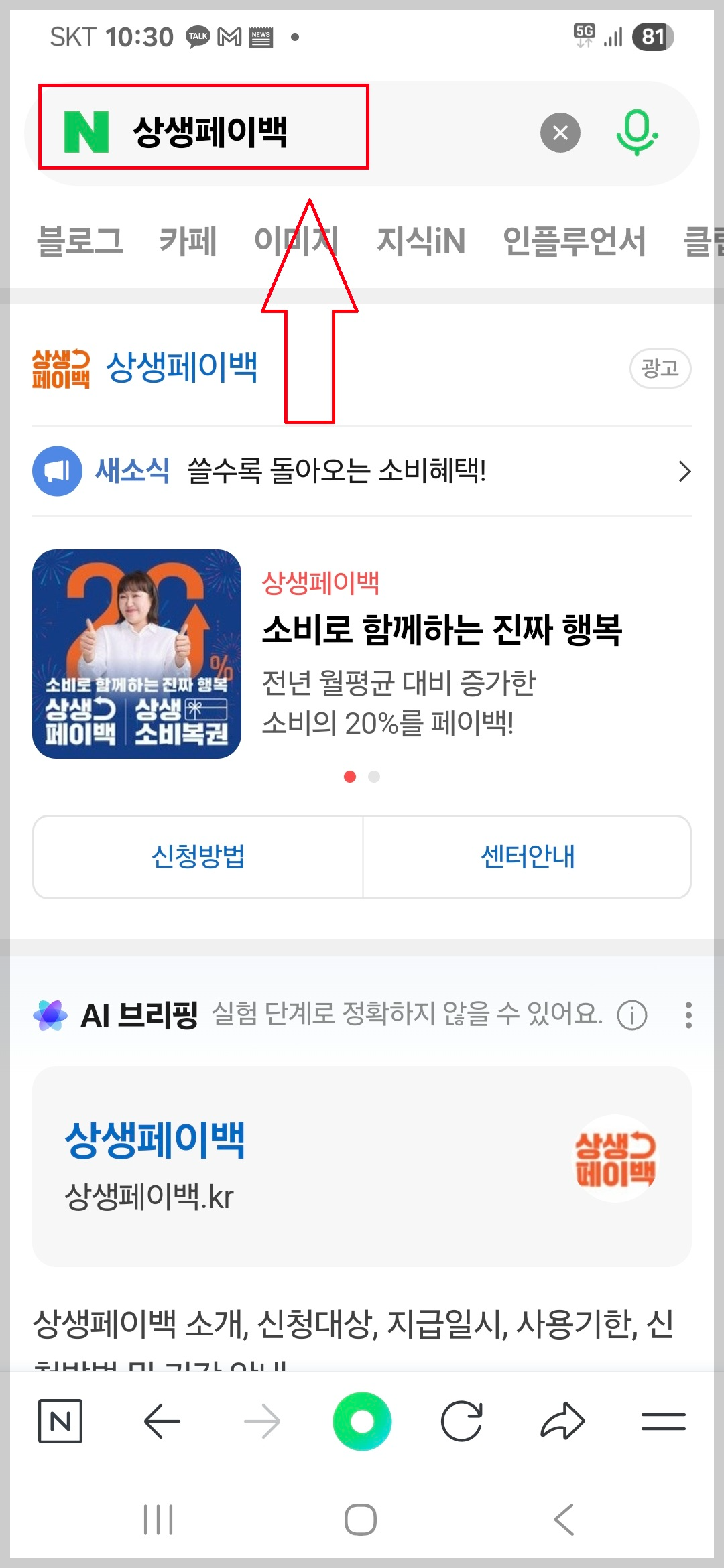 상생페이백 신청 방법