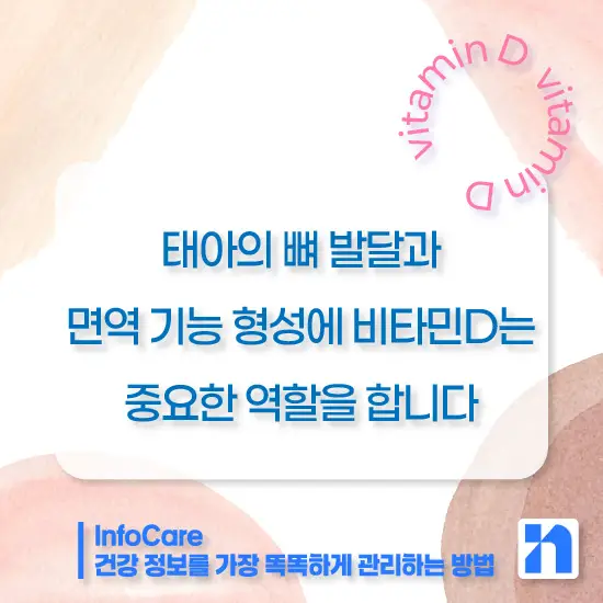 임산부 어린이 중장년층 비타민D 복용시간 복용방법