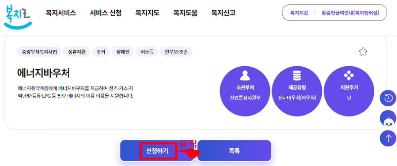 에너지 바우처 신청자격