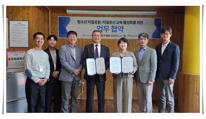 국가지질공원사무국·국립평창청소년수련원, 청소년 지질·생태교육 활성화 협약