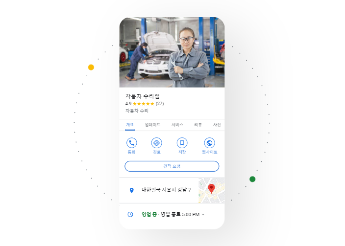 구글-비지니스-화면