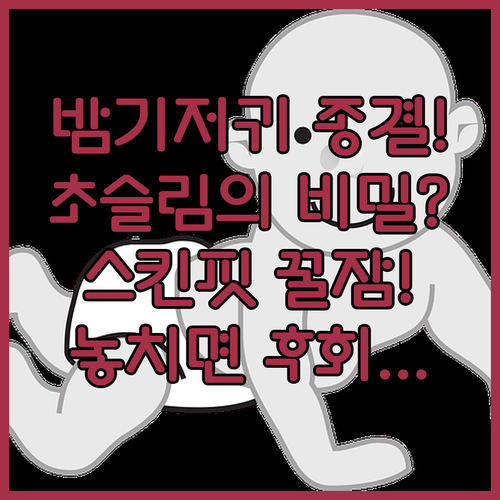 밤기저귀 유목민 탈출 오로라 카멜 기..