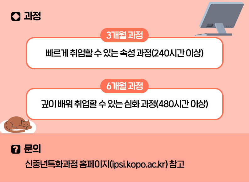 폴리텍 신중년특화과정