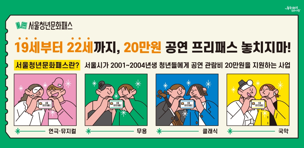 서울청년문화패스