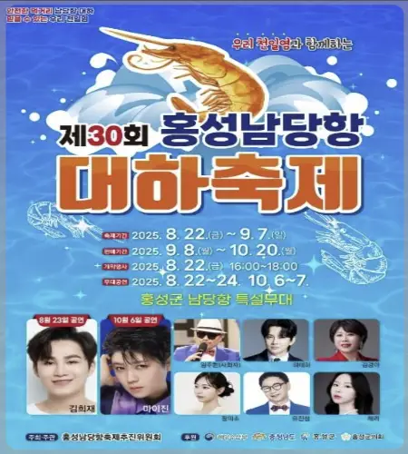 홍성 남당항 대하축제7