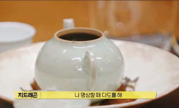 굿데이 속 숨은 명소, 산수화티 하우스 (지디 & 코쿤도 반한 용산 찻집)