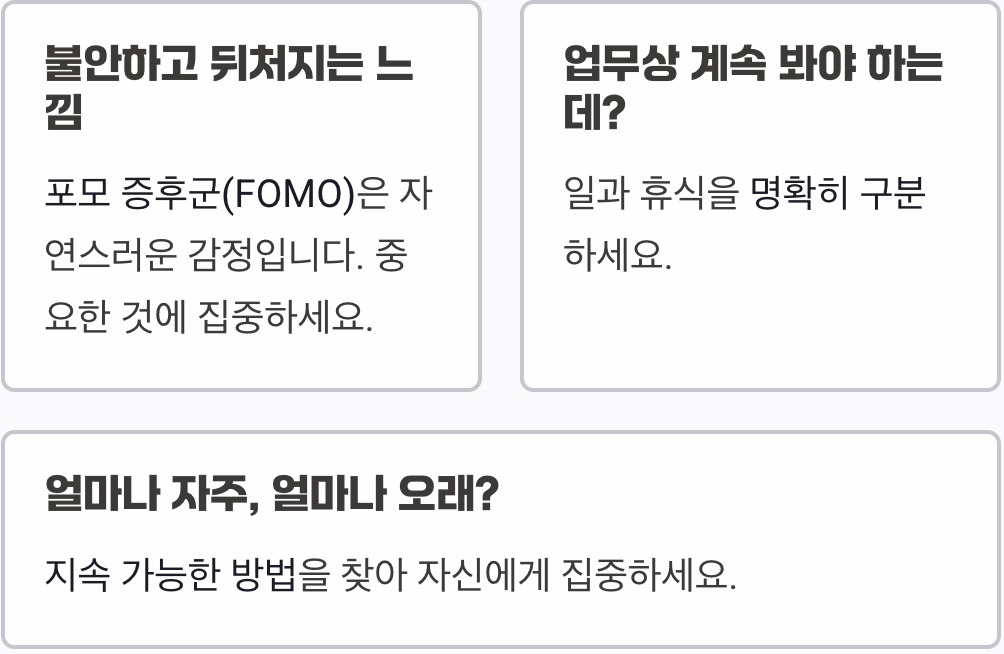 디지털 디톡스, 컴퓨터와 건강하게 거리 두는 방법