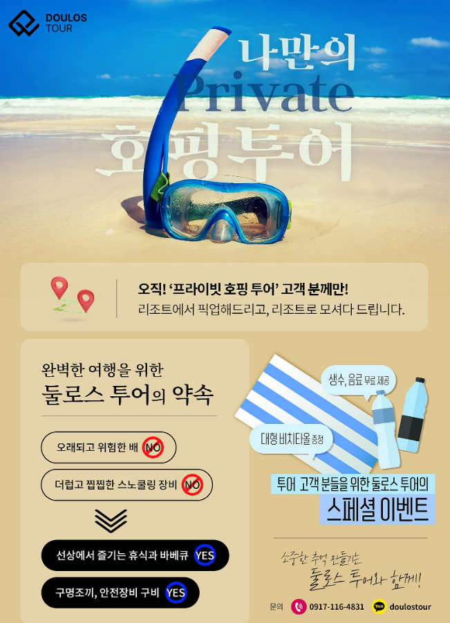 세부 둘로스 호핑