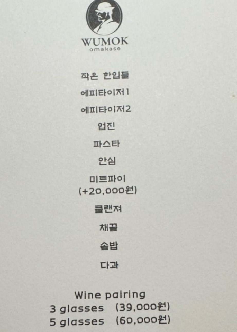 한우-오마카세-우모크-한우밥상-이원일