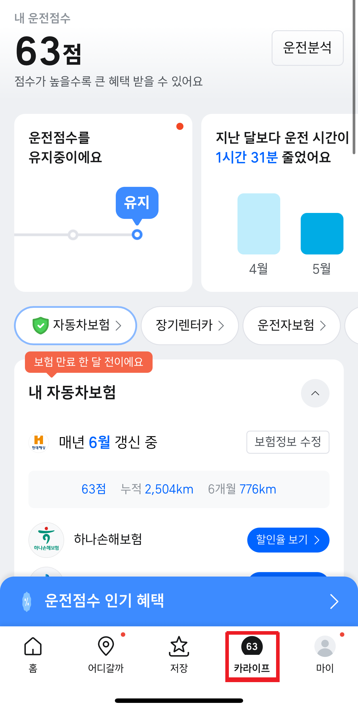 티맵-운전점수-초기화