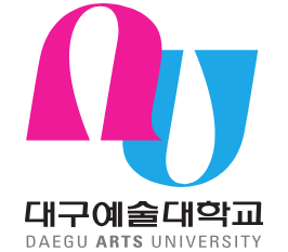 대구예술대학교 학과 및 전공