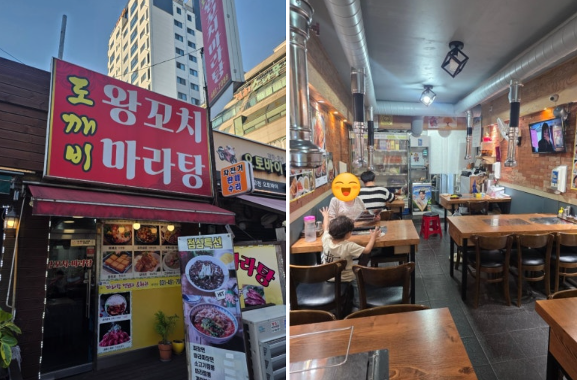 의왕역 근처 우연히 찾은 양꼬치 맛집 ❘ 도깨비왕꼬치마라탕 내돈내산 후기